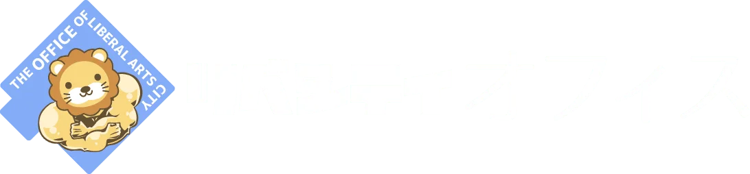 リベシティオフィス